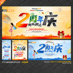 2周年庆
