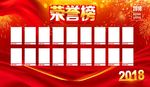 荣誉榜