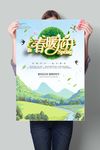 春暖花开