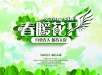 春暖花开