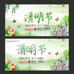 清明节