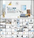 家装PPT