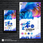艺术班招生海报