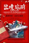 出境游