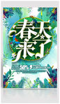 春天来了
