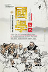 国学文化 传统教育 古代文学