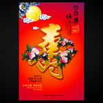 寿