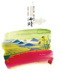 彩云之南-曲靖