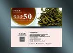 茶代金券