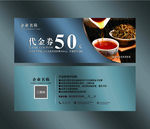 茶代金券