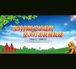拆迁