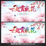 桃花节