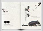 中国风画册封面