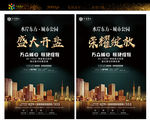 房地产盛大开盘倒计时黑金海报
