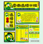 云南过桥米线