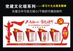 十九大