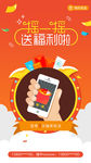 摇一摇送福利