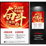 幸福都是奋斗出来的招聘海报