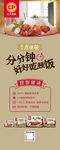 好好吃顿饭-展架