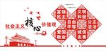 社会主义核心价值观