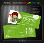 家政代金券