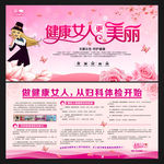 女性健康