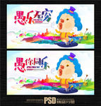 愚人节