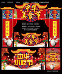 中华美食节