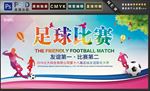 足球