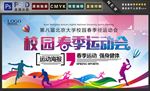 春季运动会