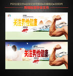 男性健康