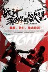 拳击海报