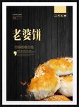 老婆饼