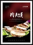 肉夹馍