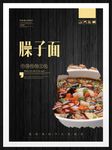 臊子面