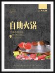 自助火锅