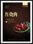 红烧肉