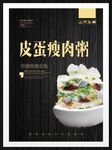 皮蛋瘦肉粥