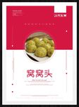 窝窝头