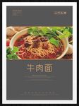 牛肉面