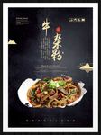 牛杂粉