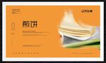 煎饼