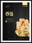 炒饭