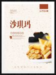 沙琪玛