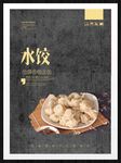 水饺