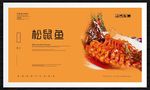 松鼠鱼