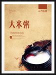 大米粥