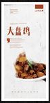 大盘鸡