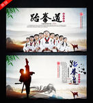 跆拳道