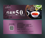 茶代金券